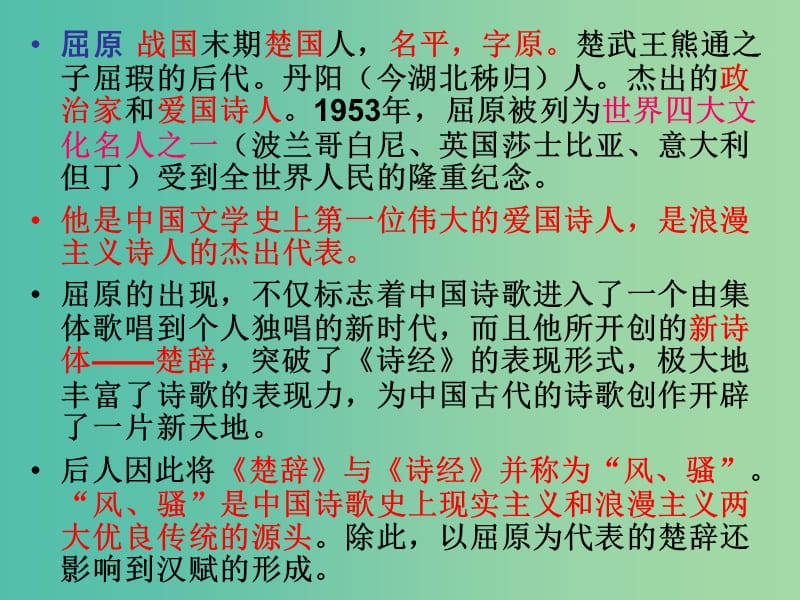 高中语文《第三单元 国殇》课件 新人教版选修《中国古代诗歌散文欣赏》.ppt_第3页