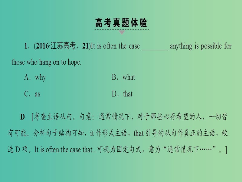 高考英语二轮复习与策略 第1部分 专题1 单项填空 第4讲 名词性从句课件.ppt_第2页