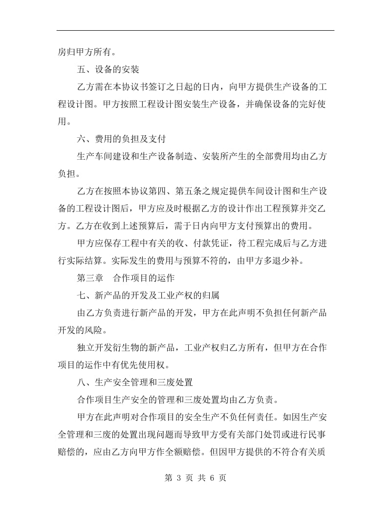 框架性合作协议书A.doc_第3页