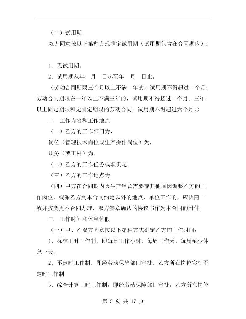 广东省劳动合同xx版A.doc_第3页