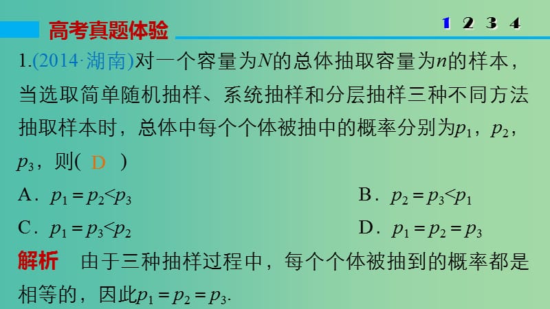 高考数学大二轮总复习 增分策略 专题七 概率与统计 第3讲 统计与统计案例课件.ppt_第3页