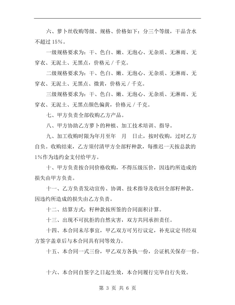 [合同协议]萝卜种植收购合同.doc_第3页