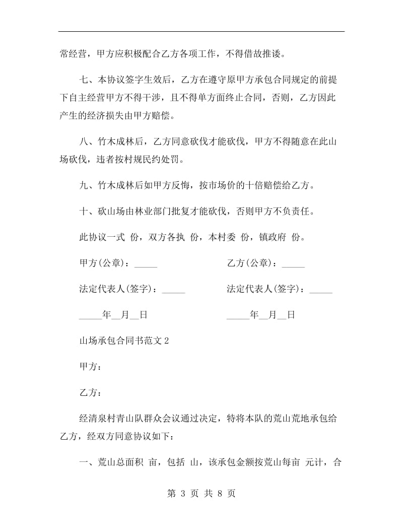 山场承包合同书新.doc_第3页