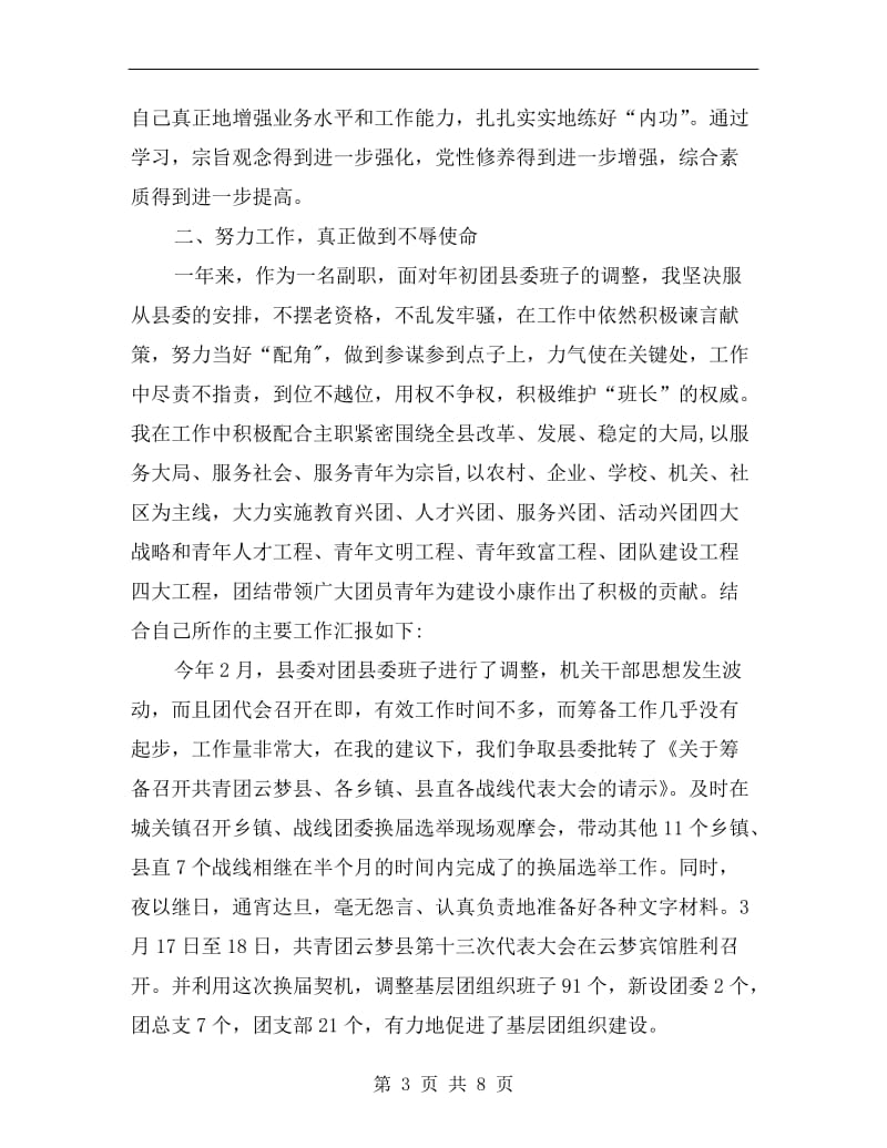 县委副书记述职述廉报告范文B.doc_第3页