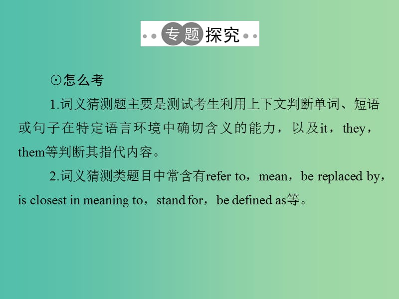 高考英语二轮复习第三部分题型强化训练专题一阅读理解第4课时顺藤摸瓜-明辨词义猜测类题目课件.ppt_第2页