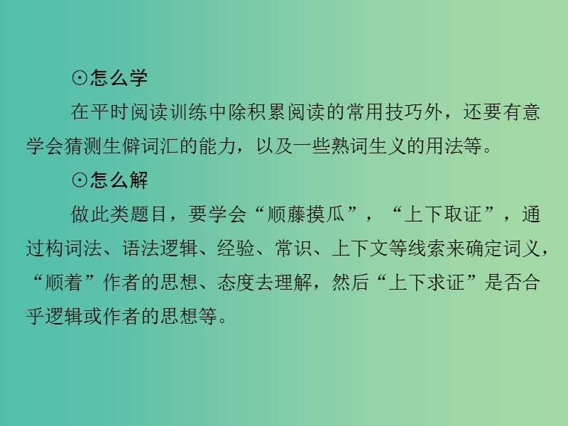 高考英语二轮复习第三部分题型强化训练专题一阅读理解第4课时顺藤摸瓜-明辨词义猜测类题目课件.ppt_第3页