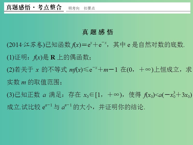 高考数学二轮复习 专题一 第5讲 导数与实际应用及不等式问题课件 理.ppt_第3页