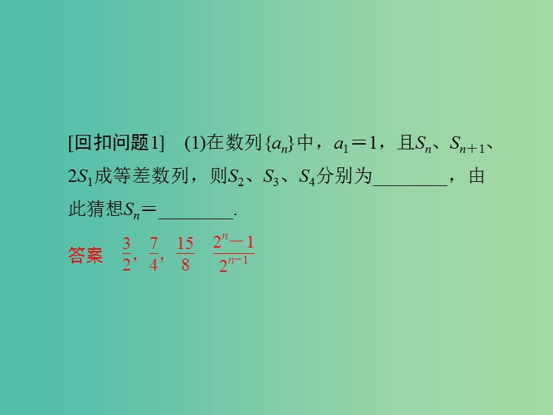 高考数学二轮专题复习 回扣8 推理与证明、复数、算法课件 理.ppt_第2页