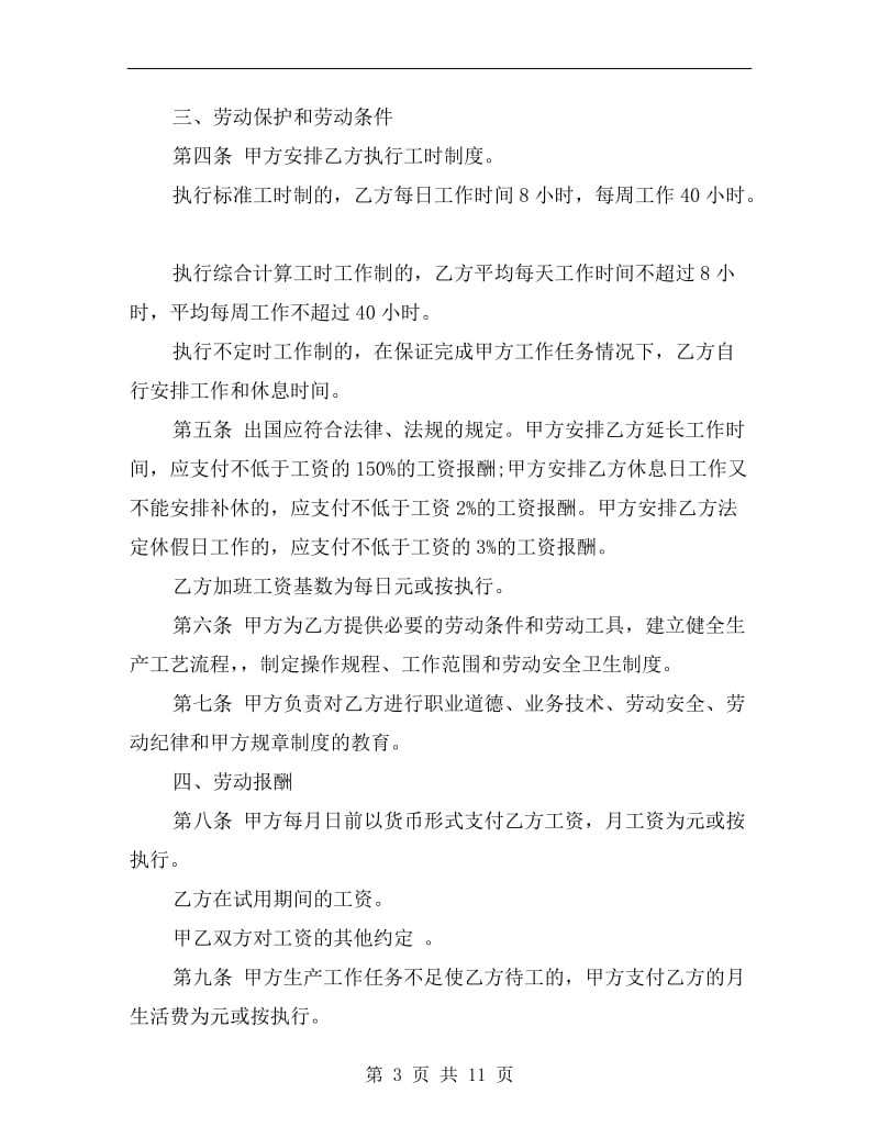 北京劳务合同书模板.doc_第3页