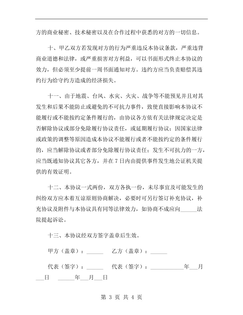 树立样板用户协议书B.doc_第3页