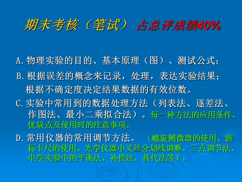 大学物理实验复习资料.ppt_第2页