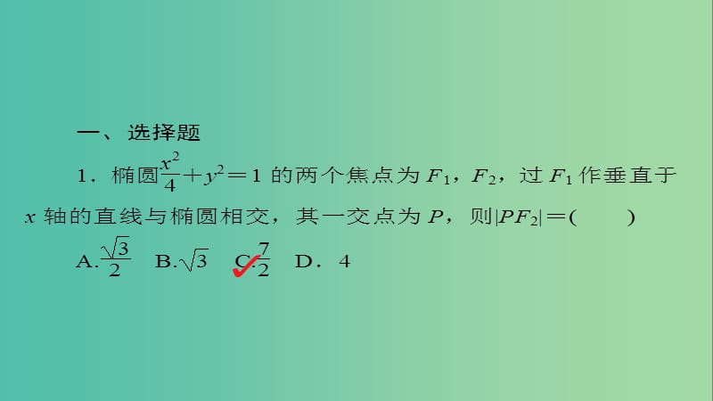 高考数学数学思想练函数与方程思想专练课件文.ppt_第2页