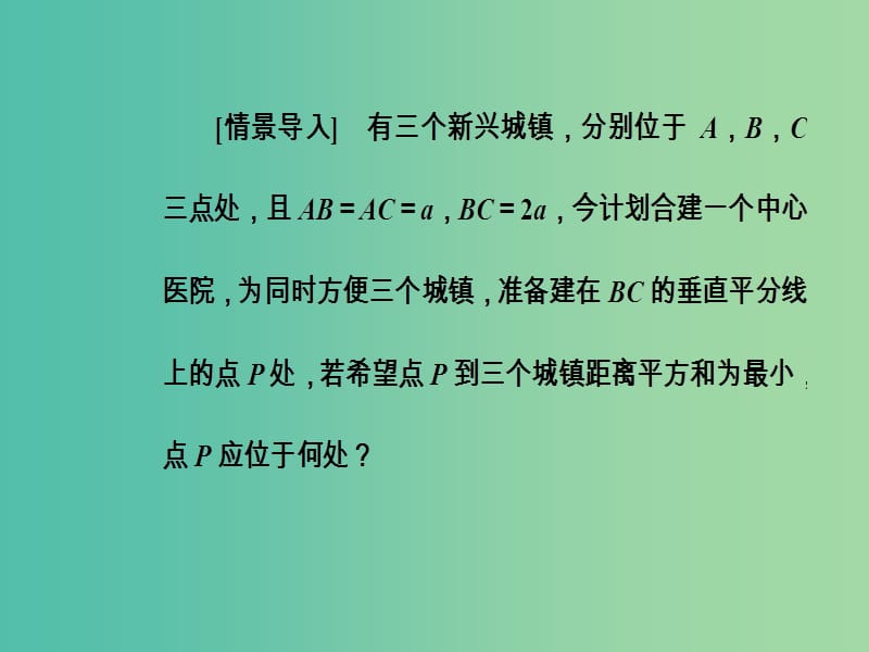 高中数学 第2章 平面解析几何初步 2.1-2.1.6 点到直线的距离课件 苏教版必修2.ppt_第3页