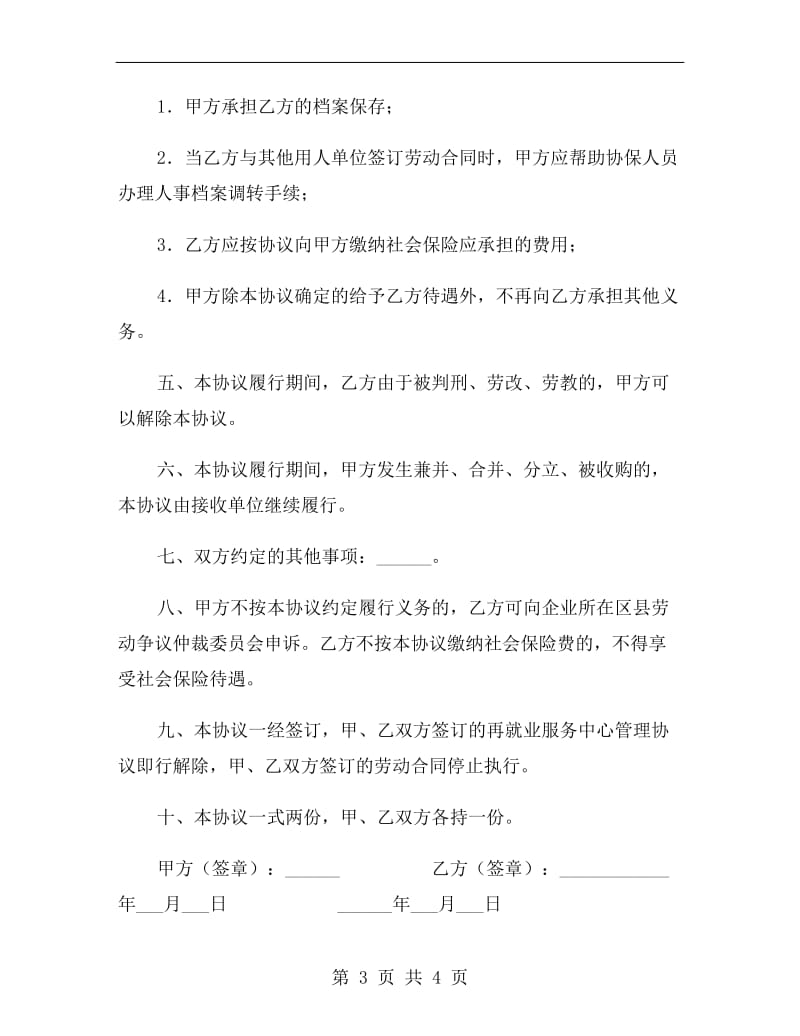 保留社会保险关系协议.doc_第3页