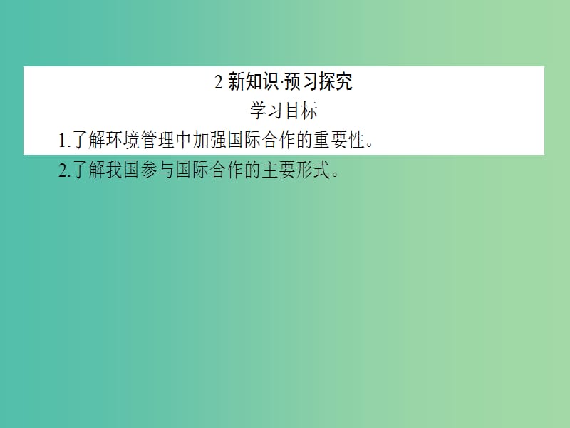 高中地理 5.2《环境管理的国际合作》课件 新人教版选修6.ppt_第3页