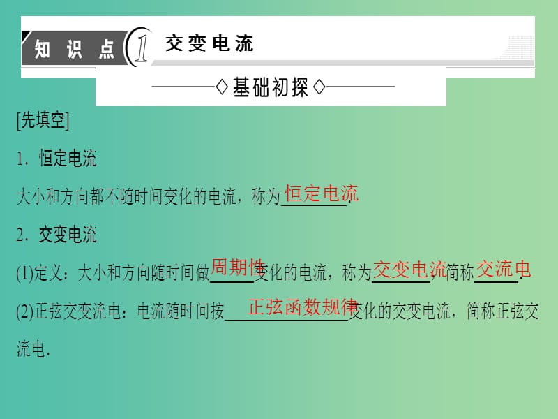 高中物理 第2章 交变电流 1 交变电流课件 教科版选修3-2.ppt_第3页