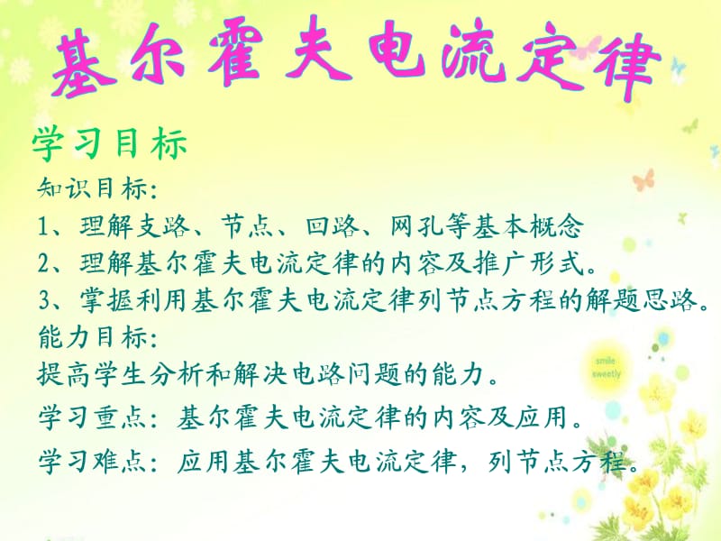 基尔霍夫电流定律课件.ppt_第3页