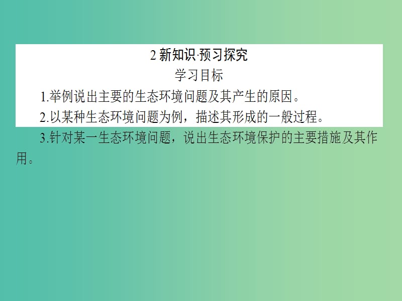 高中地理 4.3《湿地干涸及其恢复》课件 新人教版选修6.ppt_第3页