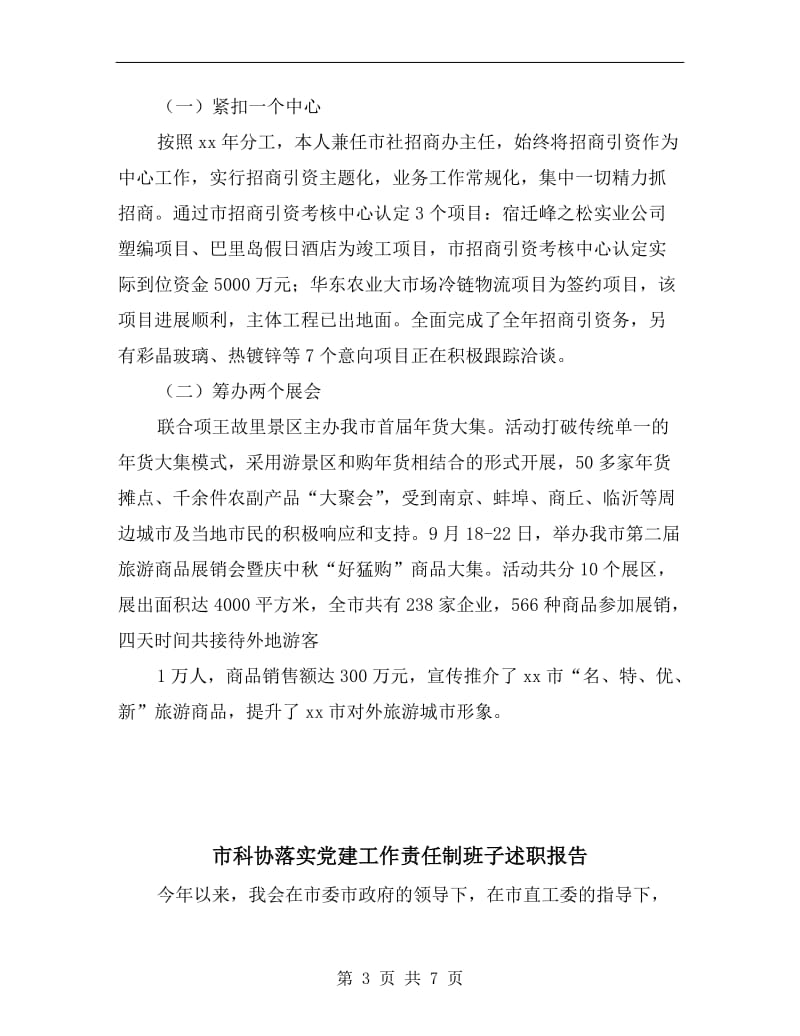 市社招商办主任述职述廉报告.doc_第3页