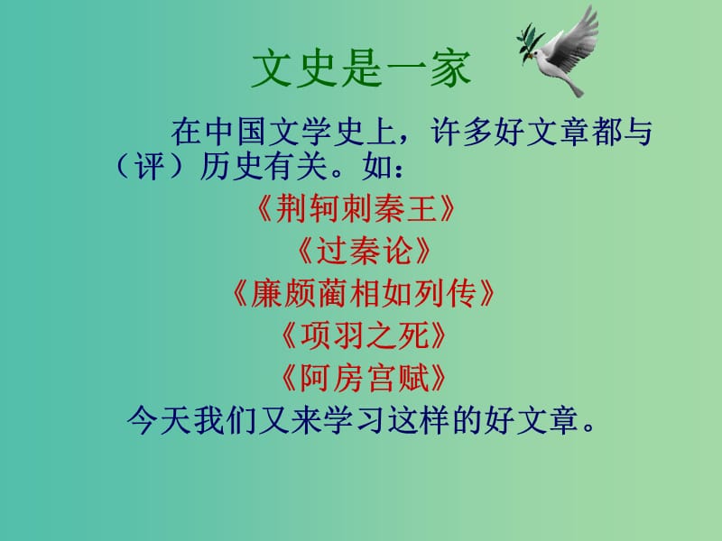 高中语文《第五单元 六国论》课件 新人教版选修《中国古代诗歌散文欣赏》.ppt_第2页