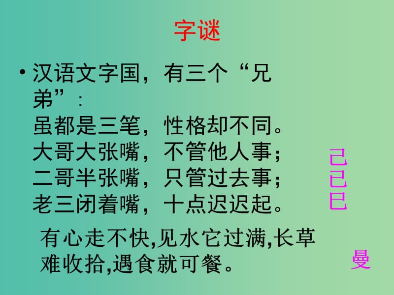 高中语文 梳理探究《优美的汉字》课件 新人教版必修1.ppt_第1页