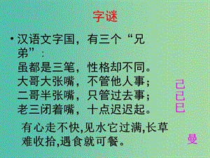 高中語文 梳理探究《優(yōu)美的漢字》課件 新人教版必修1.ppt