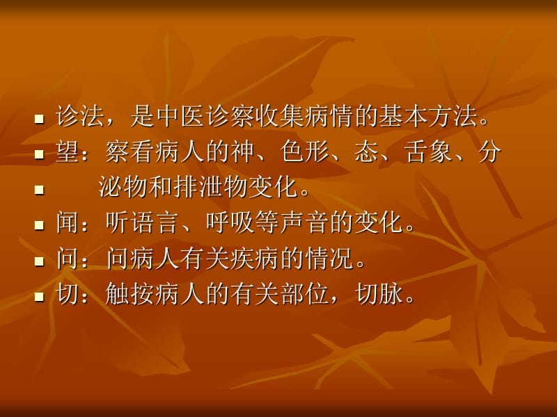 中医望闻问切四诊之望法.ppt_第2页