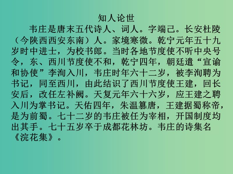 高中语文《菩萨蛮》课件 苏教版选修《唐诗宋词选读》.ppt_第2页