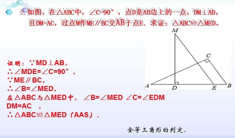 八年级全等三角形简单证明题及答案(15道).ppt_第3页