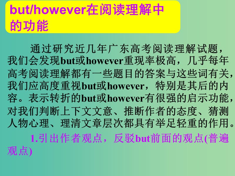 高考英语总复习 第一部分 but however在阅读理解中的功能课件 新人教版.ppt_第1页