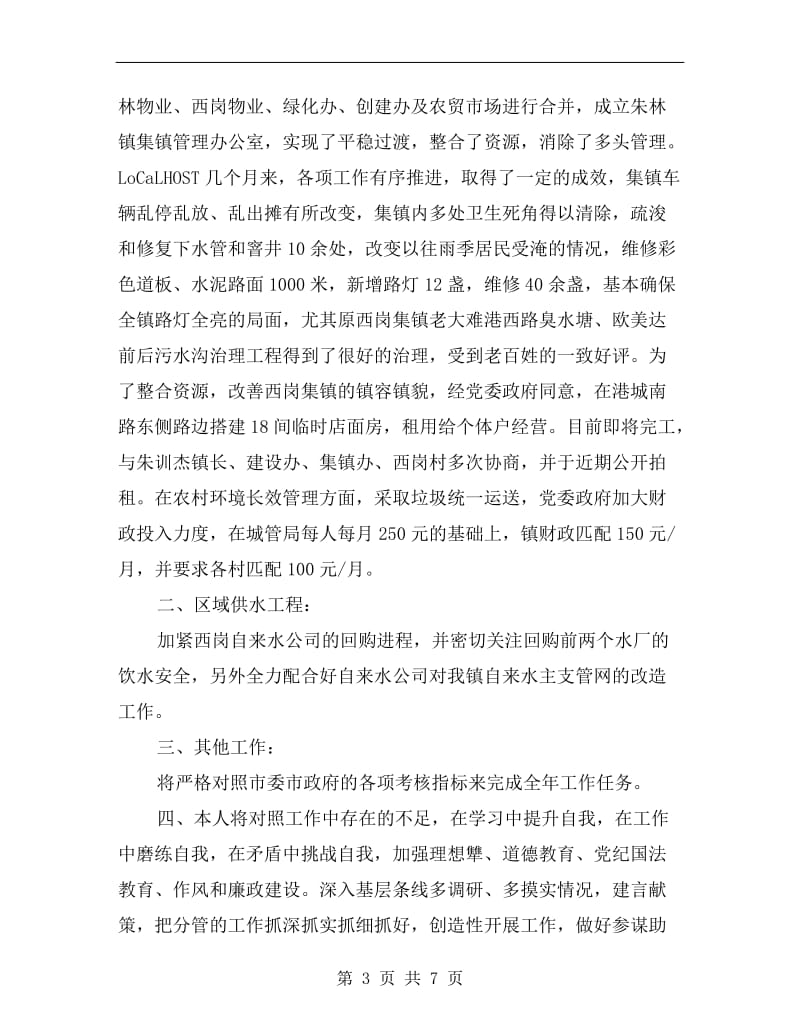 xx年度机关工作人员述职述廉述法述学报告(多篇).doc_第3页