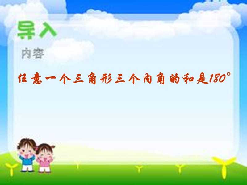 三角形内角动画演示.ppt_第3页