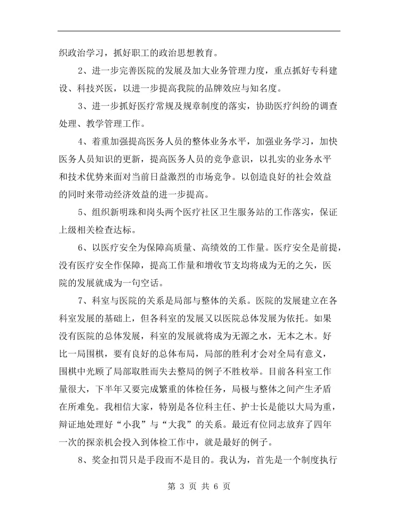 医务科主任年度述职汇报B.doc_第3页