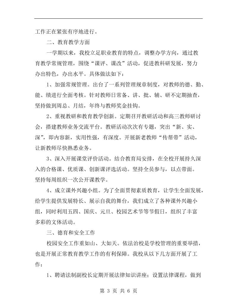 职校学年教育管理述职报告B.doc_第3页