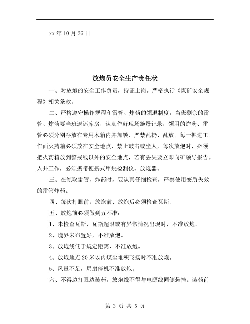 放炮员安全生产责任书.doc_第3页