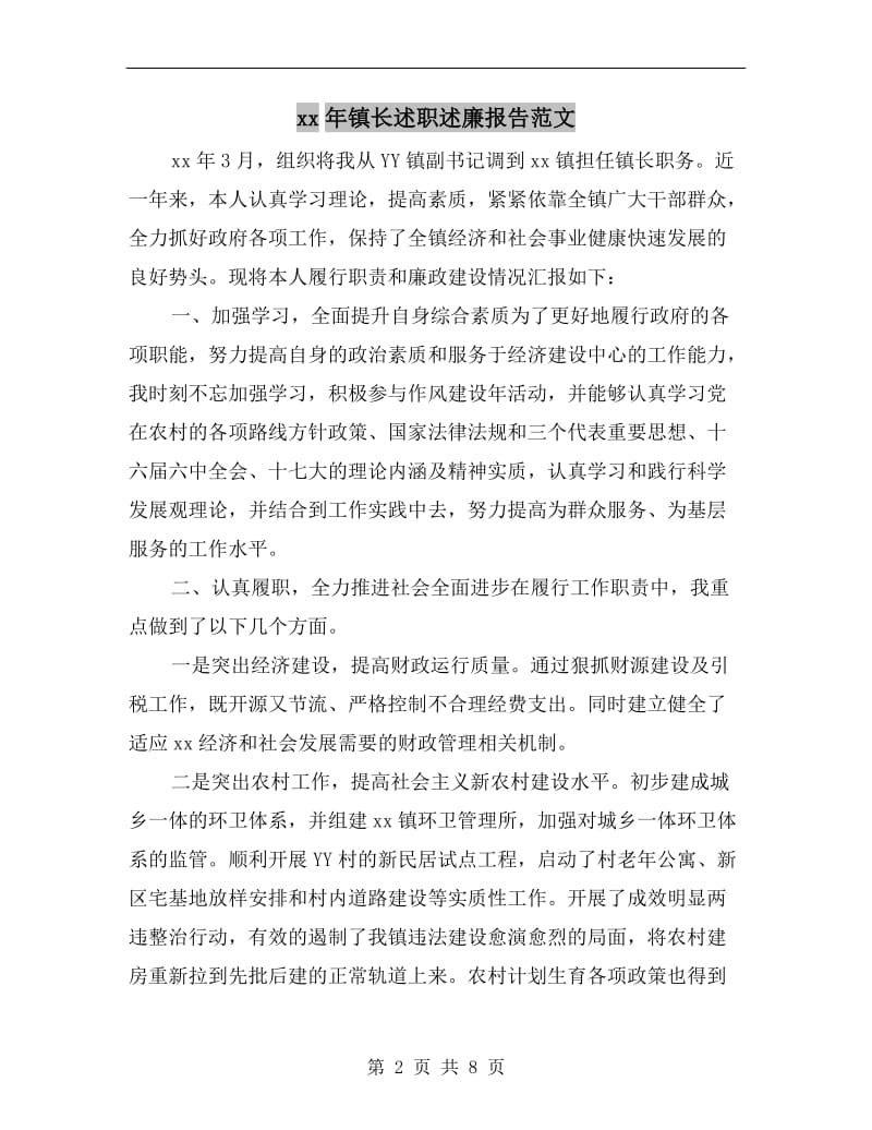 xx年镇长述职述廉报告范文.doc_第2页