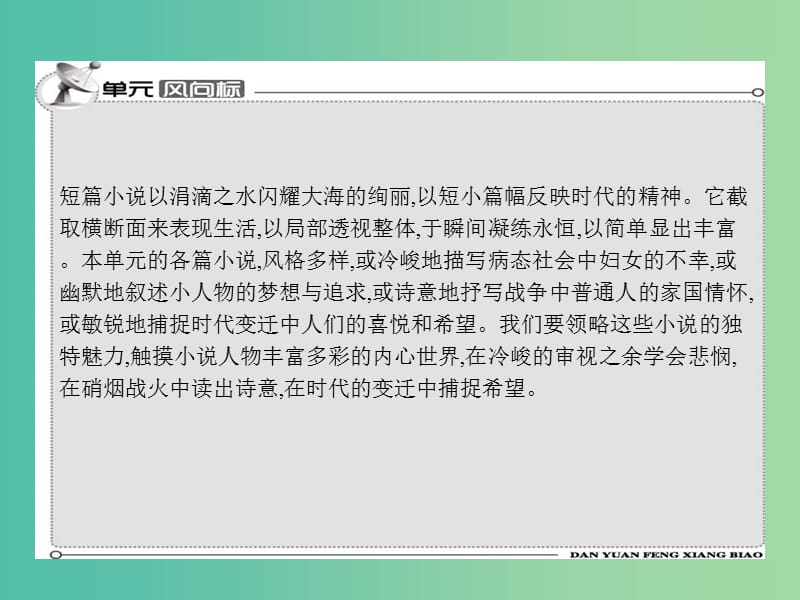 高中语文 3.9祝福课件 粤教版必修3.ppt_第2页