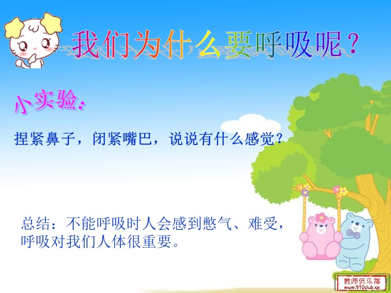 人的呼吸(大班健康).ppt_第2页