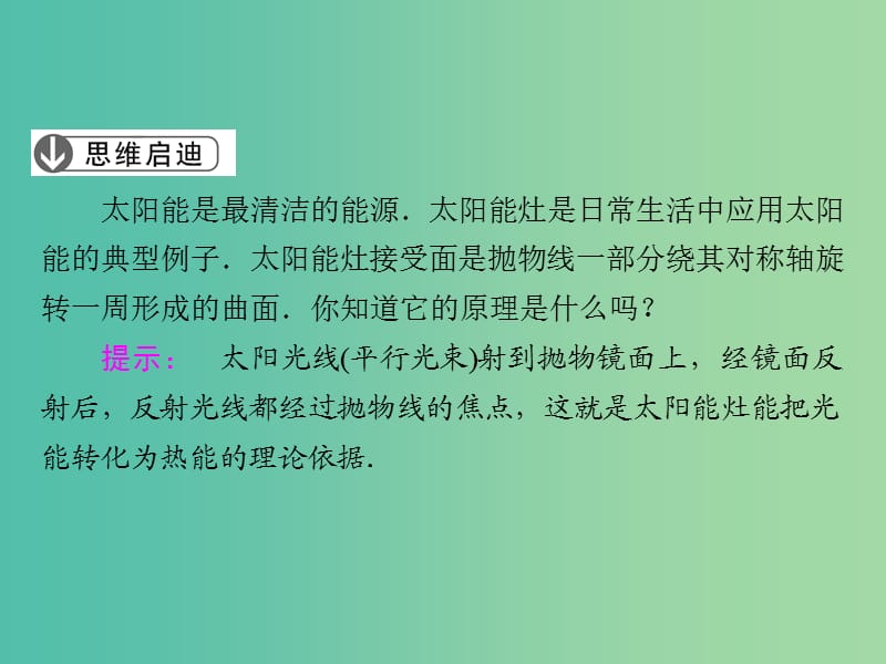 高中数学 第2章 圆锥曲线与方程 2.2 抛物线的简单性质课件 北师大版选修1-1.ppt_第3页