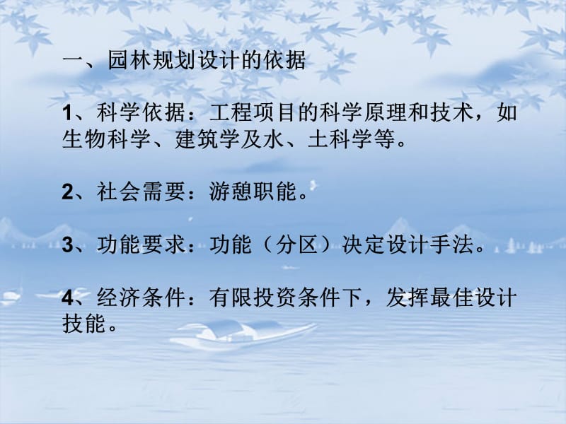 园林规划设计的依据原则.ppt_第3页