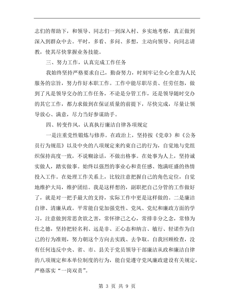 副主任述德述职述廉报告(1).doc_第3页