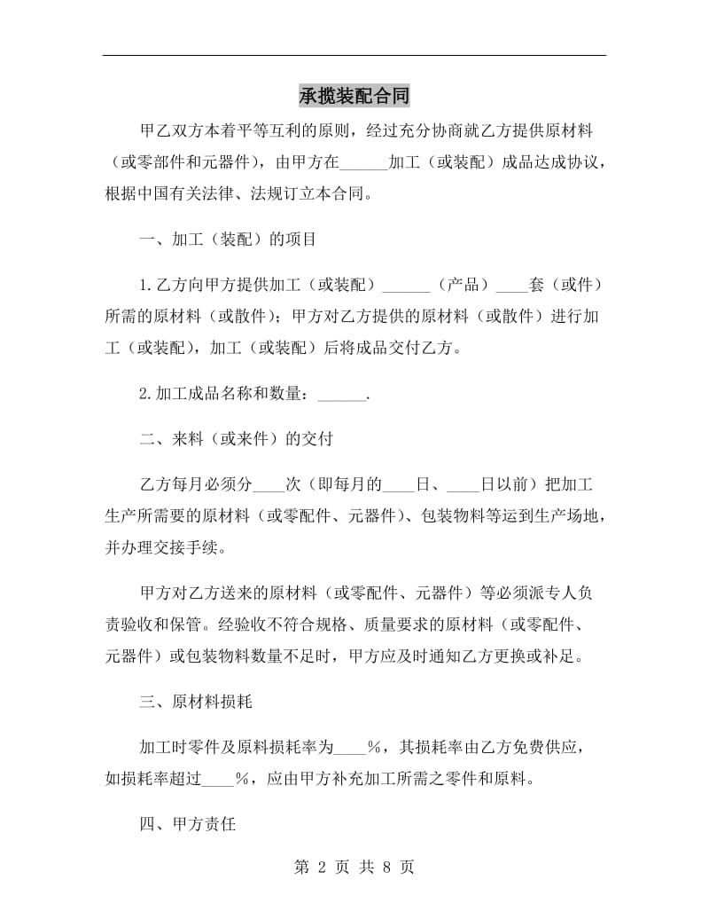 承揽装配合同.doc_第2页