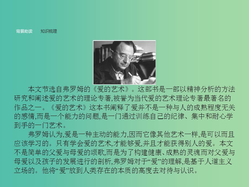 高中语文 3.9 父母与孩子之间的爱课件 新人教版必修4.ppt_第3页