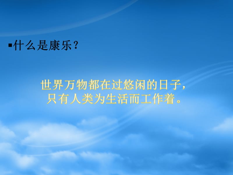 任务一了解康体休闲项目.ppt_第1页