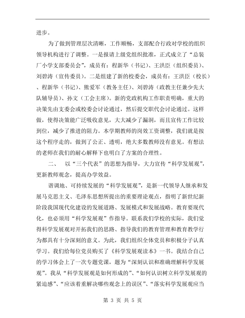 xx年度小学教师个人述职报告B.doc_第3页