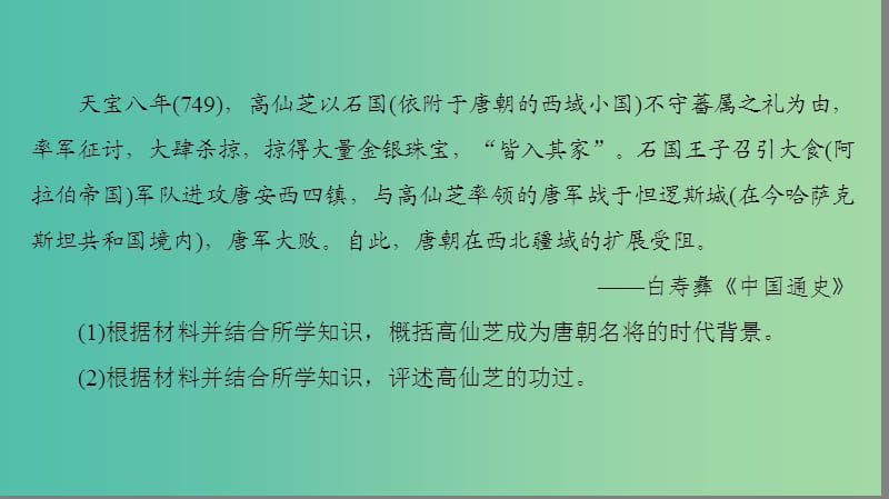 高考历史二轮专题复习与策略 第1部分 选修篇 中外历史人物评说课件.ppt_第3页