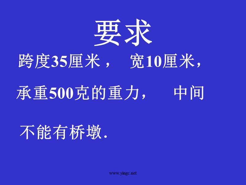 《用纸造一座桥》PPT课件.ppt_第2页