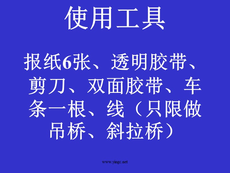 《用纸造一座桥》PPT课件.ppt_第3页