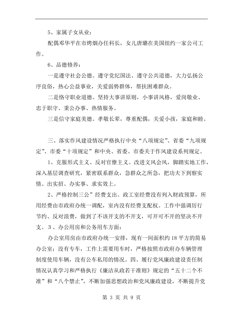 政府办政工室主任述职述廉述德报告.doc_第3页