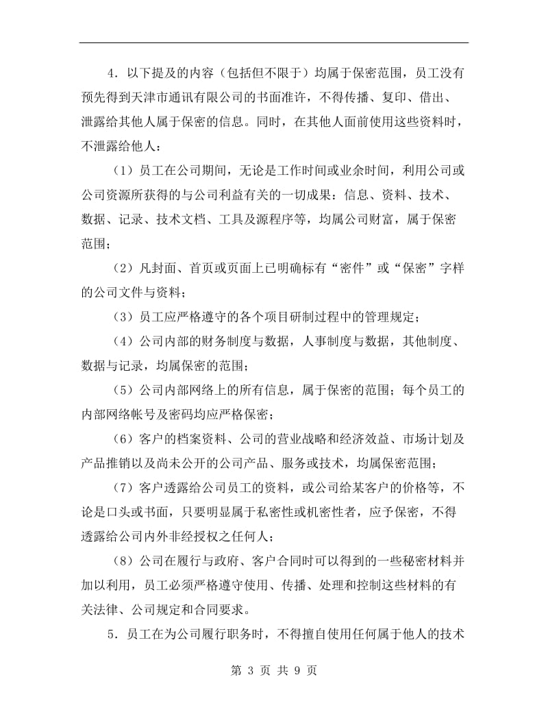 [合同协议]限制不正当竞争协议书.doc_第3页